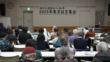 東京で市民団体による南京大虐殺証言集会