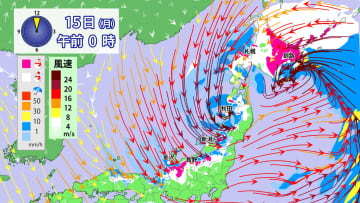 15日(月)にかけて北日本や北陸で大荒れの天気に　猛吹雪・大雪・高波などに警戒