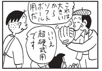 朝イチ更新！4コマ漫画『かりあげクン』“超硬式用”って一体…
