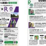 酪農学園大学と立教大学　2026年1月に連携協定締結記念シンポジウム開催