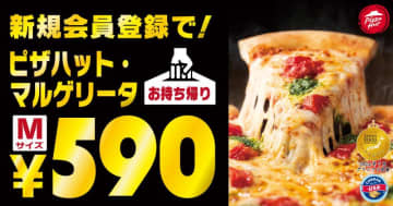 【ピザハット】マルゲリータが驚きの590円！クリスマスや正月はお得に楽しんじゃお♡