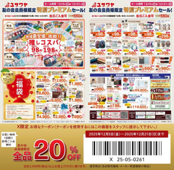 【手芸用品ユザワヤ】今だけ年会費0円＆全品20％オフのビッグチャンス。会員限定のプレミアムセールを見逃さないで！《31日まで》