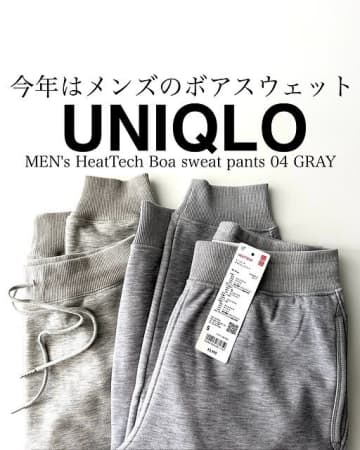 2025冬ユニクロメンズのボアスウェットが超おすすめ！レディースとの違いを徹底レビュー！