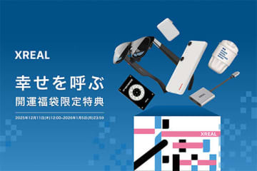 新年はARで開運！ XREALが福袋を200セット限定で販売