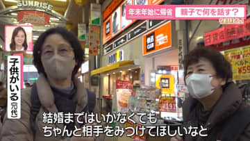 年末年始、親と何を話す？　片付けや遺言書…勧めたいTOP5　“ハラスメント発言”も　子育て世帯の帰省事情【なるほどッ！】