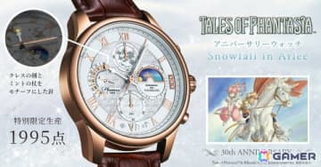 「テイルズ オブ ファンタジア」30周年記念時計の事前予約受付が12月16日10時より開始！世界樹ユグドラシルをモチーフにしたサン＆ムーン機構を搭載