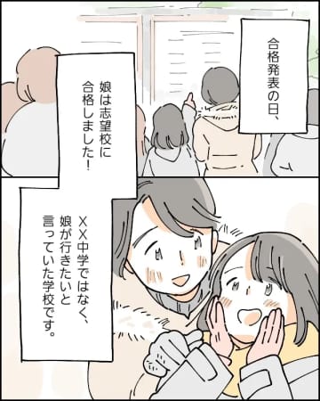 娘の志望校合格を知るとレベルが低い学校だとあざ笑う子に怒り心頭。受験を邪魔する友達が嫌い［８］｜ママ広場マンガ