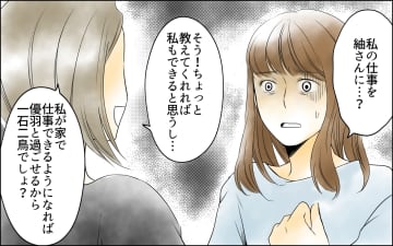 【漫画】「お義姉さんって自分勝手」義妹が介護を脅しに強気な発言！【義母の介護を私が!? Vol.7】
