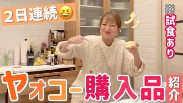 辻希美、初めてのヤオコーで爆買い　お気に入り商品を披露し思わず小躍り「最高に楽しい」