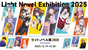 「ライトノベル展2025」追加情報が公開　「カクヨム」とのコラボトークイベントや「ラノオト」MVの先行公開を実施