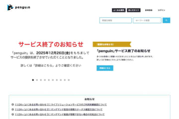 ANAの動画配信サービス「penguin」、サービス終了