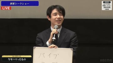 「なんて？」藤井聡太六冠の“今年ハマったもの”に一同キョトン…早口で語る一部始終に全員が置いていかれる「やべー日本語がわからねぇ」