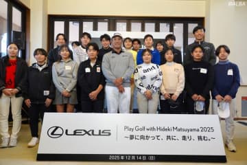 ジュニアに語った勝負の流儀　松山英樹がレッスン会で明かしたプレーオフの思考