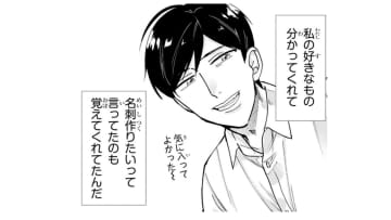 私の好きなもの、分かってくれてる…彼も私のこと、仲間だと思ってくれてるってことだよね？【お疲れお兄さんは手芸沼につかりたい  #34】