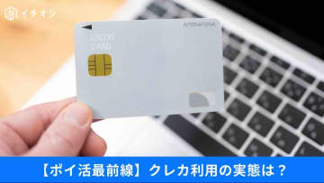 【年収別調査】実は高収入ほどポイ活好き！富裕層に人気なポイントサービス1位は？