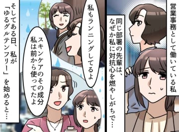 <健康マウント先輩>「小麦粉入ってるのに食べるの?」流行りのゆるグルテンフリーで、まさかの落とし穴が