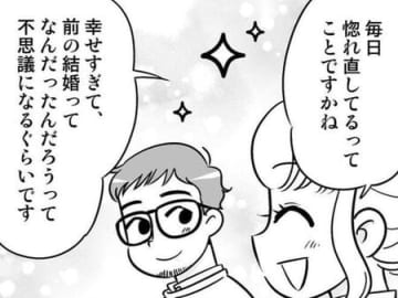 バツイチ子持ちの私が再婚して思うこと。結婚を「長続き」させる秘訣とは…？【40歳からのオトナ婚#237】