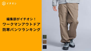 【ワークマンランキング】極寒知らずの防寒パンツTOP3！秋冬のアウトドアに大活躍間違いなし