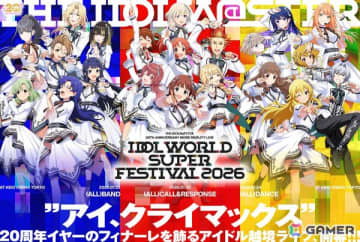 「アイマス」シリーズ20周年イヤーのフィナーレを飾る作品越境xRアイドルライブ「IDOL WORLD SUPER FESTIVAL 2026」が2026年7月24日-26日の3DAYSで開催！