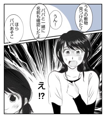 【漫画】プリ美がうちの夫に接近 隣に座って話してる!【ママ友が狙ってるのは私の夫 Vol.17】