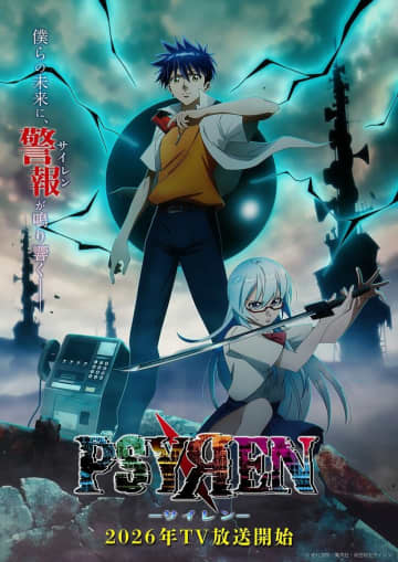 漫画『PSYREN -サイレン-』が15年の時を経てアニメ化決定！2026年放送、制作は『アクエリオン』『マクロス』のサテライトが担当
