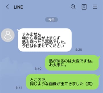 「熱が出たので休みます」部下からの欠勤LINE。添付された写真を見て、嘘がバレたワケ【短編小説】