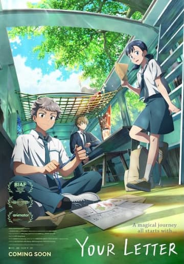 コミックス・ウェーブ・フィルムが海外劇場アニメを初配給！韓国発の話題作『Your Letter（英題）』2026年日本公開へ！