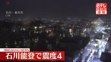 石川能登で震度4の地震