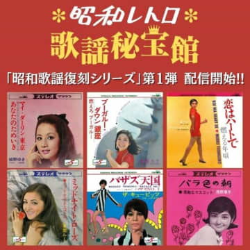 今の時代の音楽にはない魅力！激レアナンバーを集めた「昭和レトロ 歌謡秘宝館」を見逃すな　 昭和レトロの激レアナンバーが揃い踏みのYouTubeチャンネルが開局！