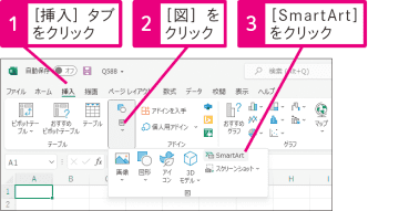 【Excel Q&A】図表を作成するには