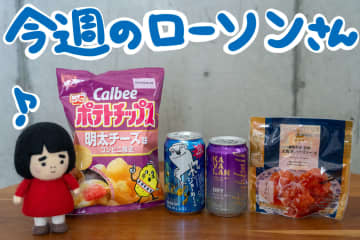 【今週のローソンさん】カバランのハイボール缶とヤッホーのクラフトビールに重慶飯店監修のエビチリが登場！