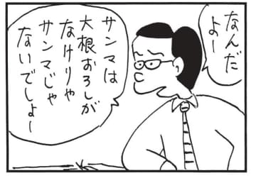 朝イチ更新！4コマ漫画『かりあげクン』大根おろしの代用品は…