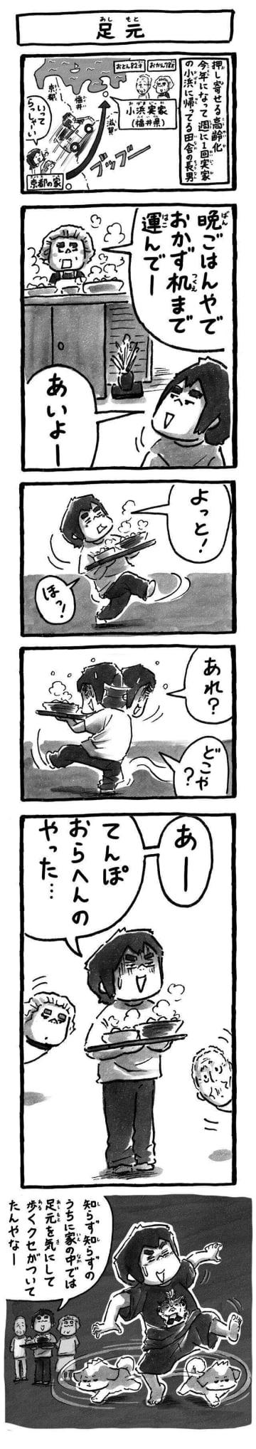 いないはずの犬を探してしまう。知らずに出る“足元確認”のクセ|連載「シーズー犬のてんぽ」第289回