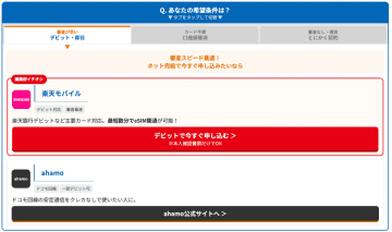 クレジットカードなしでもスマホは契約できる！格安SIM比較サイト「ロケホン」が、口座振替・デビット対応キャリアを瞬時に見つける「3秒診断機能」をリリース