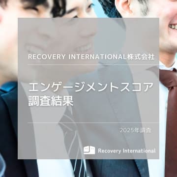 従業員エンゲージメントスコア、世界優良基準を継続達成！MVV浸透が強固な基盤を確立
