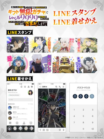 アニメ『ギフト『無限ガチャ』』LINEスタンプとLINE着せかえが発売
