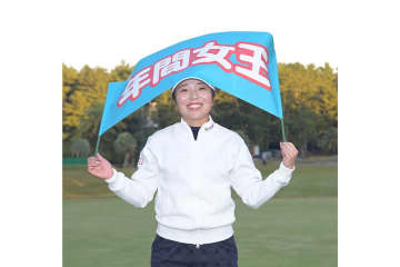 総額8億円超え…豪華メンバー集結「皆さんイイお顔」　快挙達成女子ゴルファーに称賛