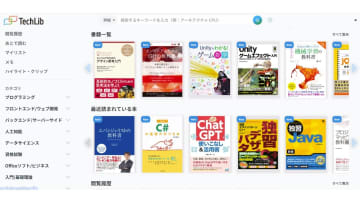 技術書が読み放題のサブスク「TechLib」　インプレス・翔泳社など10社