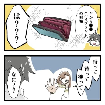 理解が追い付かない。片思いの女の子に８万円の財布をプレゼントしようとしている息子。高校生のお金トラブル［４］｜ママ広場マンガ