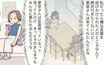 【漫画】私の過去の発言は許される日が来る？【義姉への嫉妬が止まらない Vol.15】