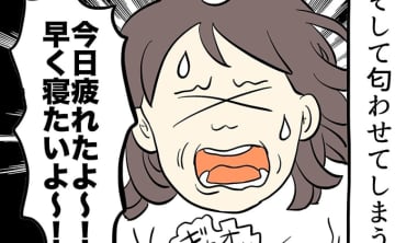 義父母より先にお風呂に入って寝たいと言えなかった、新婚当初の私。でも、つい匂わせてしまう…【しぶしぶ同居したら義父が最高だった件・87】