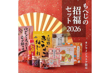 カルディ、もへじの“おいしい”をお得に詰め合わせた「もへじの招福セット2026」発売
