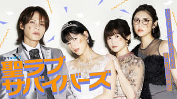 石井杏奈×上田竜也『聖ラブサバイバーズ』に佐津川愛美、山谷花純ら　メインビジュアルも