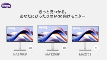 BenQ、5K対応＆Nano GlossグレアパネルのMac向け新モニターを発表