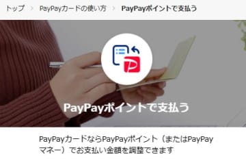 PayPayカード、支払いにPayPayマネーとポイント利用可能に