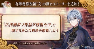 DMM GAMES「文豪とアルケミスト」―広津柳浪ノ作品ヲ修復セヨ新章追加！限定召装「師走ノ書生達 第二弾」開催