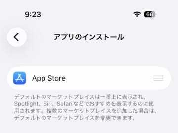 スマホ新法対応のiOS 26.2公開。Apple以外のアプリストアを選択可能に