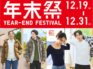 ユニクロ、「年末祭」でシームレスダウン2000円引き、ヒートテック990円。セール対象品が一部公開