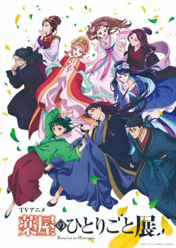 アニメ『薬屋のひとりごと』の展示イベントが出島メッセ長崎にて開催決定