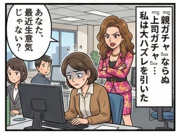 最悪！上司が重要データを勝手に削除→「責任は部下」となすりつけ　その正体は「会長の古い愛人」だった件【実録マンガ】